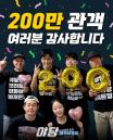 입소문 제대로 탄 영화 '야당', 200만 돌파... 코로나 이후 '청불' 영화 신기록