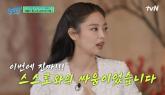 제니, 과거 번아웃 고백 '안 예쁜 말과 행동만 해... 멤버들과 비교까지'