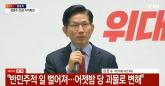 [속보] 김문수 '비대위, 후보 자격 불법 박탈... 야밤의 정치 쿠데타'