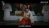 손바닥에 王자 쓰고 굿... '무속+정치' 결탁 파해치는 오컬트 영화 '신명' 나온다