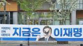 이재명 선거현수막 갈기갈기 찢고, 유세차 펑크... 전국 곳곳에서 '선거테러' 속출