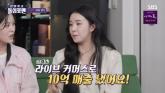오랜만에 등장해 중국서 대박 터진 근황 전한 차오루... '10억 매출 달성했다'