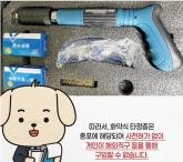 당근마켓서 '이것' 판매 광고하면 불법... 최대 5000만 원 벌금