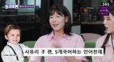 사유리 아들 젠, 5살인데 5개 국어 가능?... '차오루가 중국어 선생님'