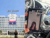 '곧 망할 회사' 대통령실 여직원 '브이로그' 영상 수차례 올려... 논란되자 비공개
