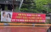 '남의 가정 파탄낸 술집 상간녀'... 평당 1억 넘는 강남 아파트에 붙어 난리난 현수막