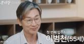 사기결혼 의혹으로 '끝사랑'서 통편집된 이범천, 함께 출연했던 ♥전연화와 '현커'였다