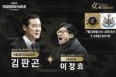 쿠팡플레이 시리즈 EPL 뉴캐슬과 맞붙는 팀 K리그, 김판곤 감독이 이끈다