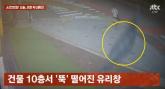 인천 10층 건물서 유리창 인도로 '추락'... '지나가던 행인 큰일 날 뻔'