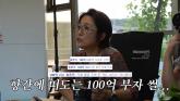 송은이, '재산 100억설' 루머에... '어디서 나온 말인지. 일단 나는 없어'