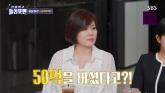 가수 한혜진, 전성기 시절 '50억' 벌었다... '봉지 가득 현금받아 침대에 깔았다'