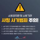 '저 소방관인데요' 공무원 사칭해 1억 넘게 '꿀꺽'... 전화 사기 급증