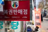 로또 1등 13명 각각 21억원씩... 인천서 수동 2게임 당첨돼 '43억 잭팟'