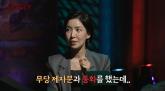 윤세아 '무당이 준 작두, 몰래 열어본 스태프 졸도... 응급실까지 실려갔다'