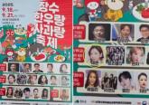 장수군 축제 라인업에 올라온 '소녀시대' 태연, SM '섭외받은 적 없어'... 진실 봤더니