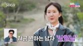'나솔' 27기 옥순, 인기녀 등극... 첫 데이트서 3표 '싹쓸이'