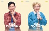 '형이 왜 여기서 나와'... 황정민, 10년 만에 '뮤지컬 무대' 뜬다