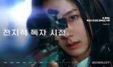 영화 '전지적 독자 시점'서 5분 출연한 블랙핑크 지수... 반응 심상치 않다