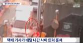 택배 트럭 훔치더니 질주 시작... 여기저기 들이받은 운전자 상태 보니