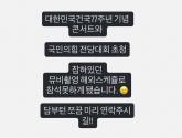 JK 김동욱, 국힘 전당대회 축하 무대 '불참' 선언