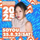 '원조 서머퀸' 소유, 데뷔 후 처음으로 '워터밤' 출격... 신곡으로 속초 달군다