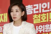 나경원 '특검, 정부에 충성심 보이고 싶나... 윤 전 대통령 인권 도륙한다면 심각한 정치보복'
