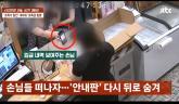 사장님 몰래 '초특가 행사' 진행해 5천만원 꿀꺽한 간 큰 10대 알바생들