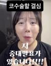 허안나, 코 성형 부작용에 결국 재수술... '구축 와서 콧구멍 비뚤어져'