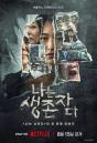 '나는 생존자다', 방송된다... 법원, JMS 측 방송금지 가처분 기각