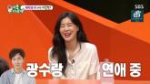 이선빈 '♥이광수'와 8년 장기 연애 할 수 있는 비결 전격 공개
