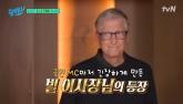 빌 게이츠, 삼성 폴드폰 사용 중 인증... '이재용 회장이 선물해 줘'