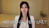 '데블스플랜2' 변호사 손은유, 퇴사 브이로그 공개... 진짜 꿈 공개했다