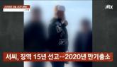 '여자 죽인적있다'며 '전자발찌' 보여주더니... 20대 남성 성폭행 시도한 30대 작업반장 (영상)