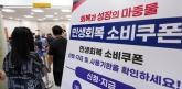 '민생회복 소비쿠폰 도착했습니다'... 문자 클릭하면 정보 탈탈 털립니다