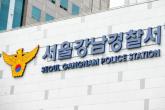 유명 연예인 내세워 2000억 투자 사기... '한양화로' 대표 등 3명 구속