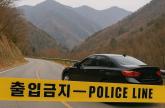 경북 영주 한 승용차서 60대 부모·30대 아들 숨진지 20일만에 발견