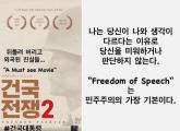 '병역기피' 유승준, '건국전쟁2' 홍보 나섰다... '왜곡된 진실, 꼭 봐야할 영화'