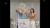 '자궁암 극복' 초아, 쌍둥이 성별 공개... '아들둥이 확정'