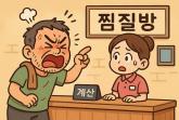 '열쇠 내놔'... 목욕탕 카운터서 흉기 꺼내 협박한 50대 취객
