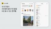 '업데이트 차단법 공유합니다'... 카카오톡 '대개편'에 이용자 불만 속출