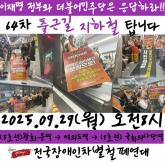 서울 지하철 1·5호선서 시위 돌입한 전장연... '李 정부, 장애인 이동권 보장하라'