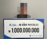 일주일에 한두 번 로또 사던 남성, 10억 즉석복권 당첨...'가장 먼저 아내 떠올랐다'