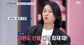 김희철이 강원도 산불 피해 때 3천만원 '기부'하고도 여초 악플러들한테 욕먹은 이유