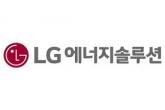 LG에너지솔루션, 2022년 사상 최대 매출 43.4%/영업이익 57.9% 증가