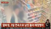 '손님이 와도 키스하더라'...편의점에 남친 불러 뜨겁게 애정 나눈 알바생 (+CCTV)