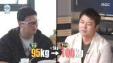 몽골 여행 이후 '100kg' 넘은 몸무게 깜짝 공개한 '나혼산' 이장우