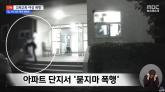 아파트 단지서 분리수거하다 '묻지마 폭행' 당한 여성...이웃주민이 격투 끝 '범인' 잡았다