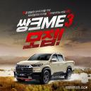 KG 모빌리티, 디지털 크리에이터 ‘쌍크ME 3’ 모집