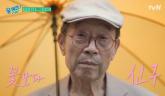 '심장 박동기' 차고 활동 중인 88세 신구, 몰라보게 핼쑥해진 근황 전했다