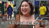 40kg 요요 온 풍자, 실물 논란에 돌직구...'유포자 경찰서에서 만나'